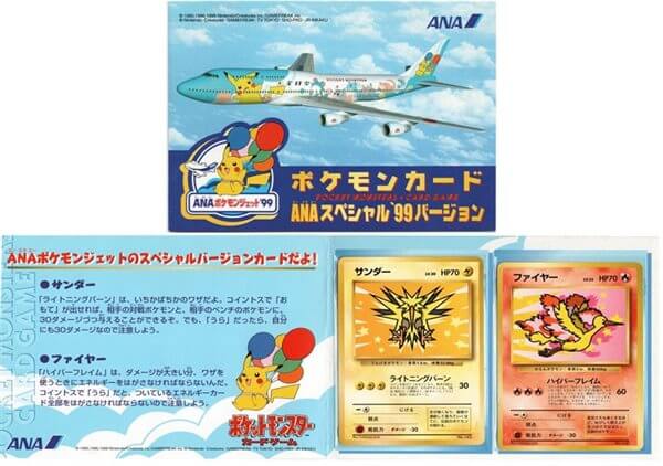 サンダー : ANA 「みんなにうれしいキャンペーン」 プレゼントカード