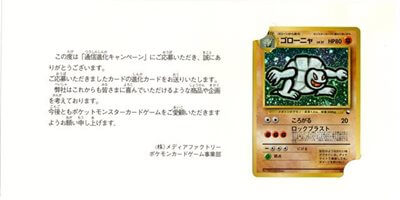 ゴローニャ : 「通信進化キャンペーン」 スペシャルカード | 旧裏面