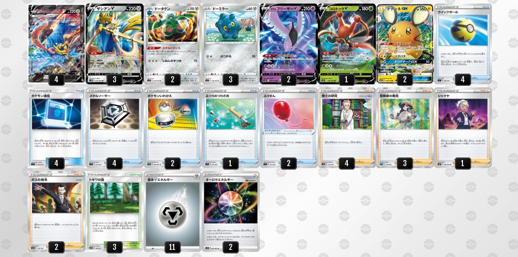 V-UNION】ミュウツー・ザシアン・ゲッコウガ【スペシャルカードセット