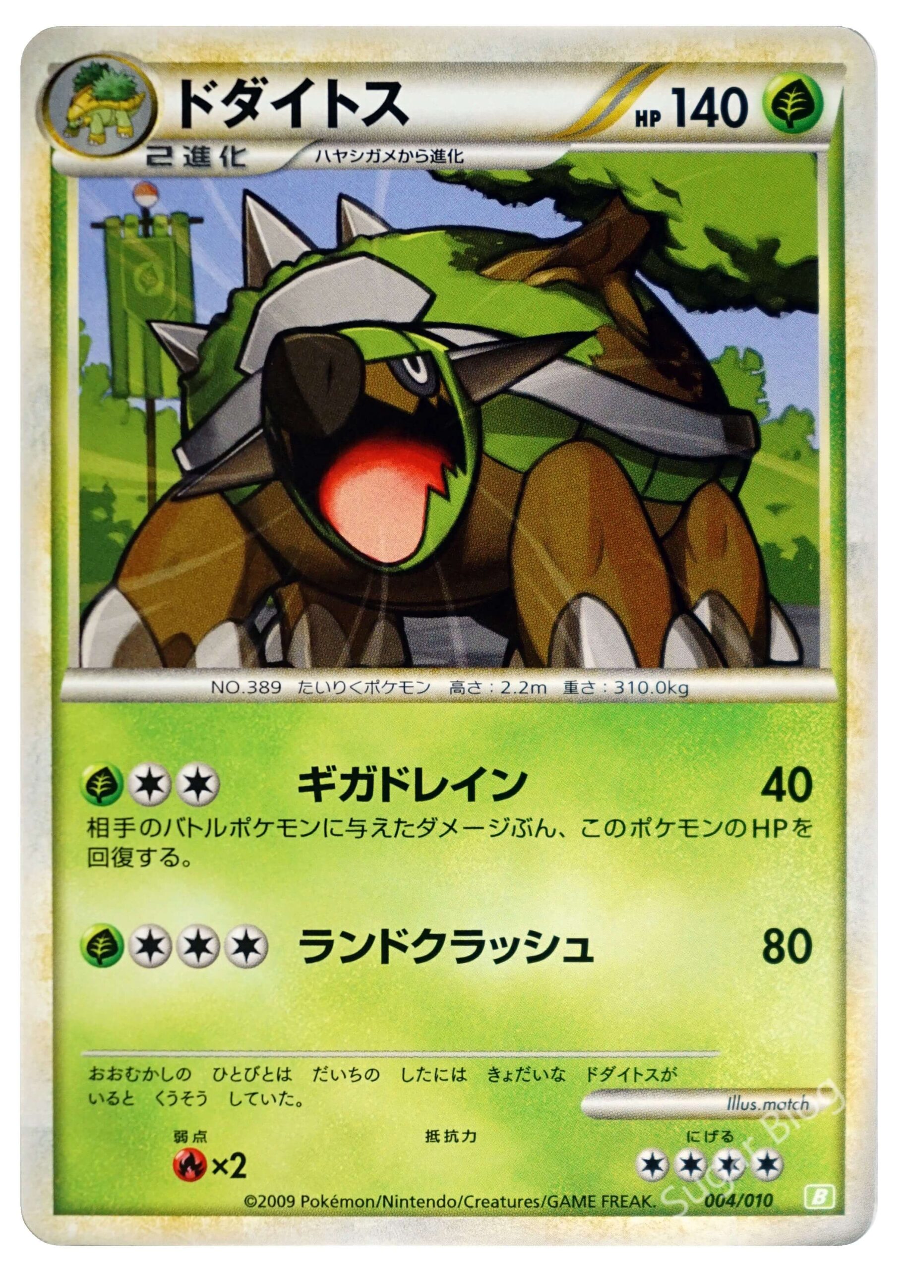 バトルスタートデッキ ドダイトス | ポケカボックス