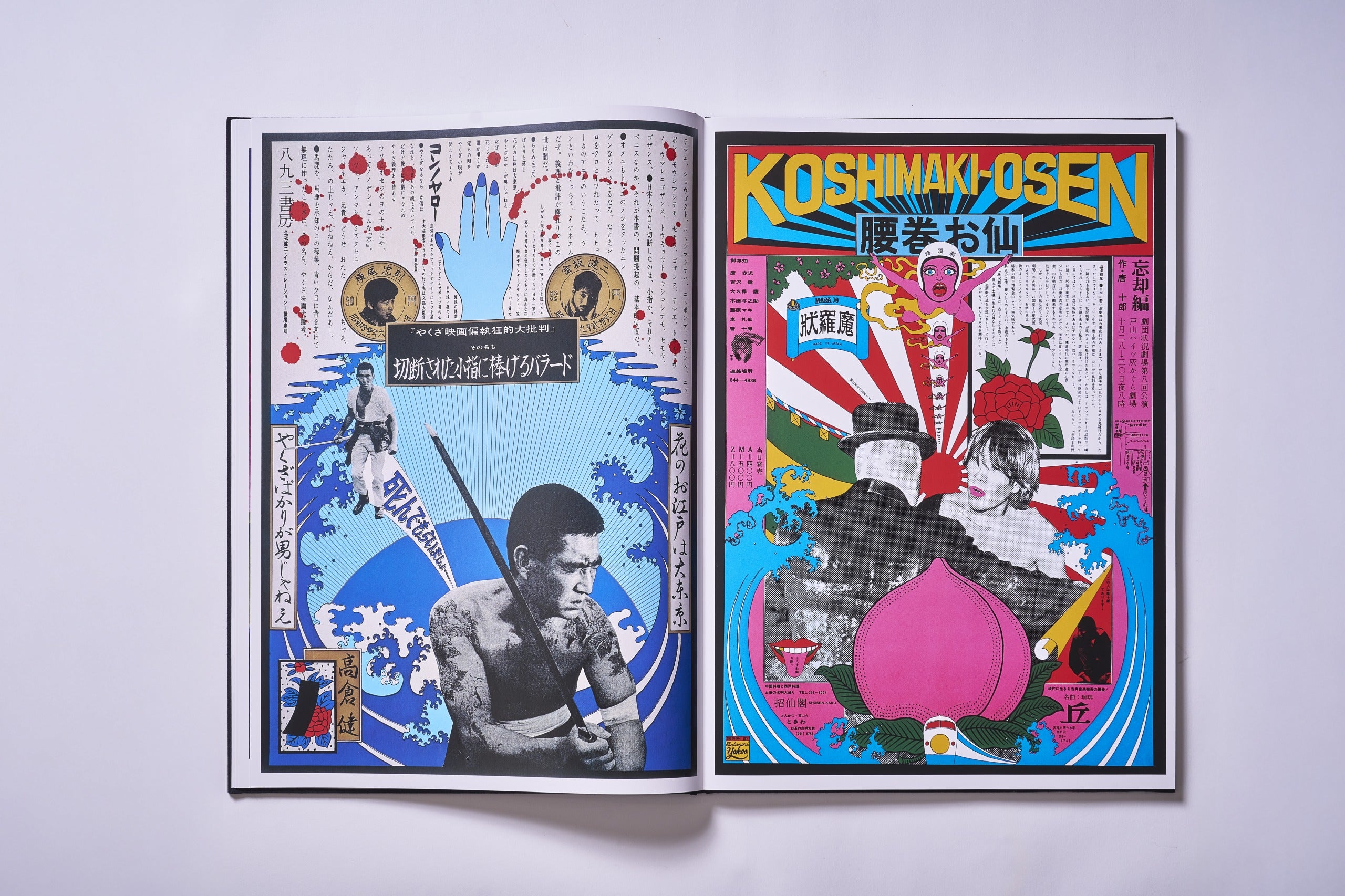 TADANORI YOKOO Masterworks 1960s-70s / 横尾忠則 | POP ART BANANAS