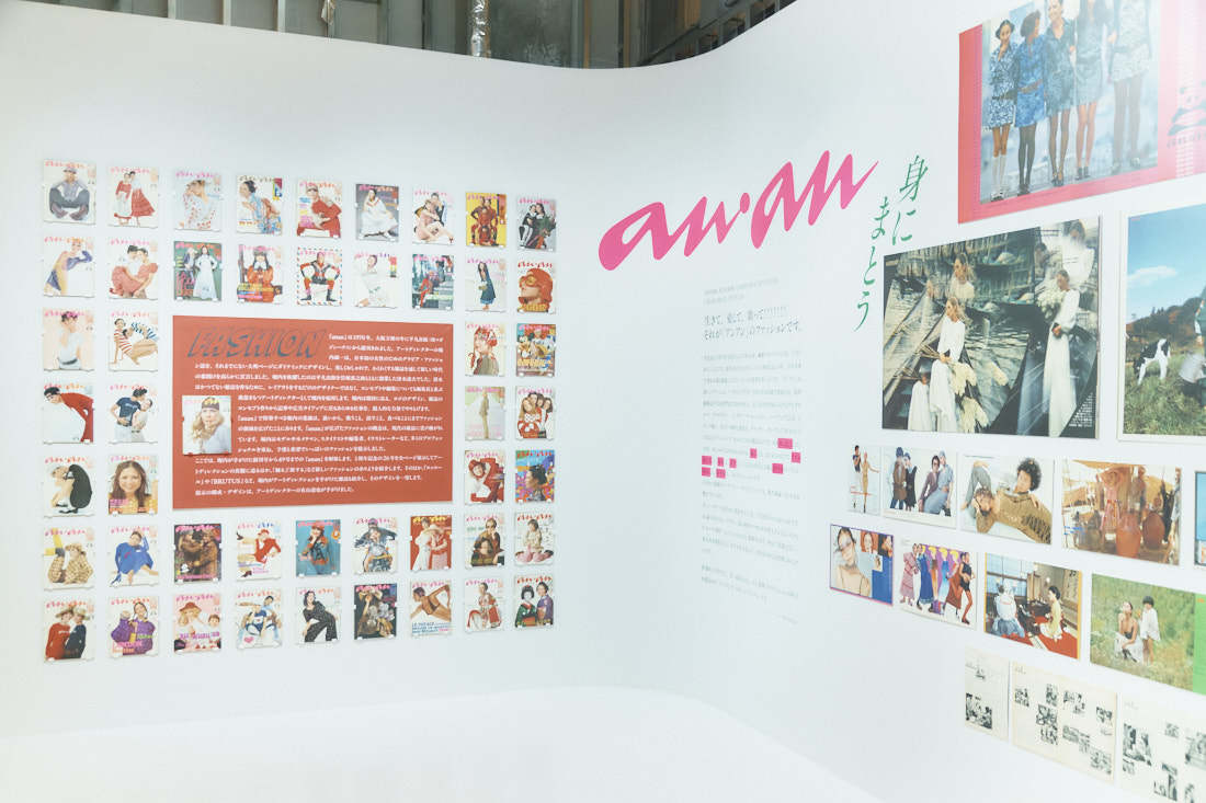 堀内誠一展 FASHION・FANTASY・FUTURE」レポート&有山達也さん