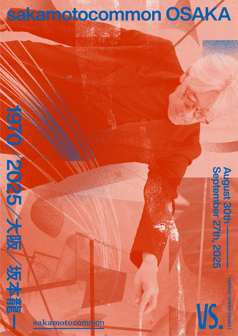 坂本龍一】大阪で初の大規模企画展の開催が決定！ | ニュース