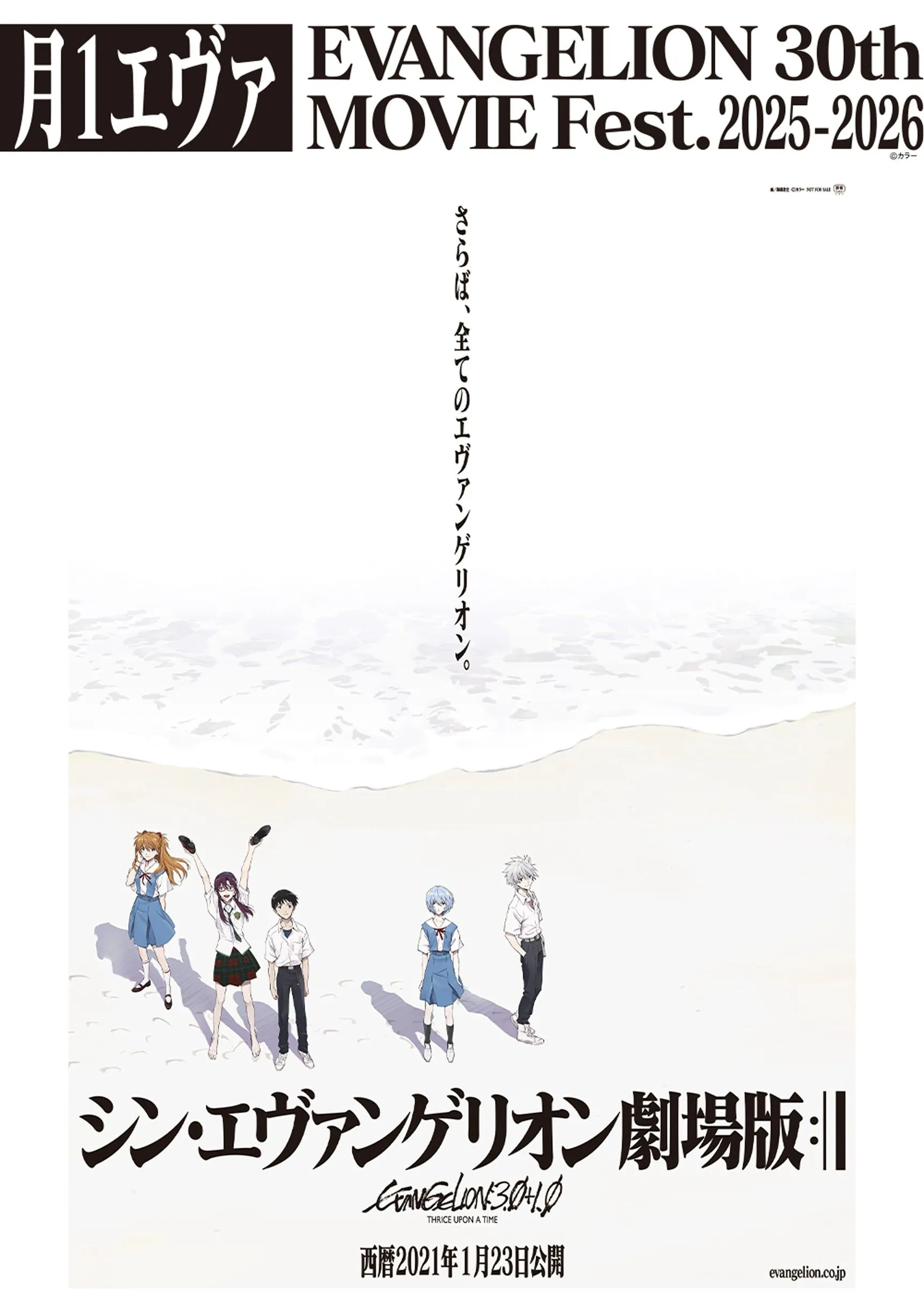 シン・エヴァンゲリオン劇場版 - ららぽーと沼津