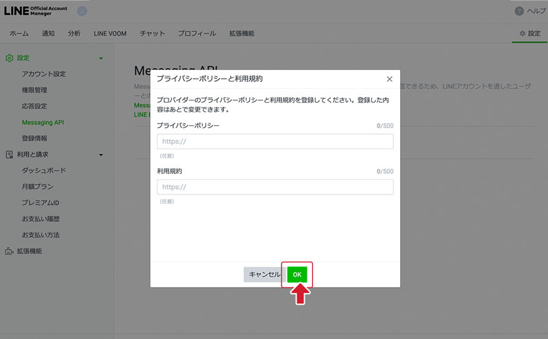 LINE公式アカウントと連携 – Poster（ポスター）ーLINEセグメント配信