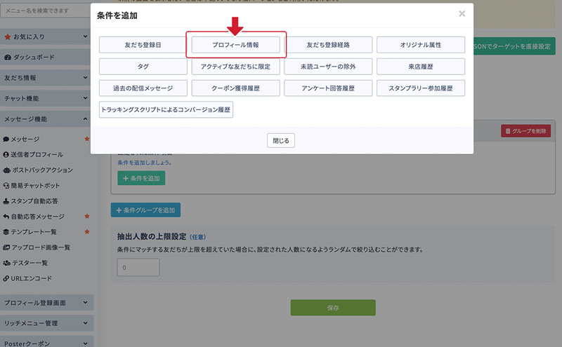 アンケート結果を元に配信ユーザーを指定する方法 – Poster（ポスター