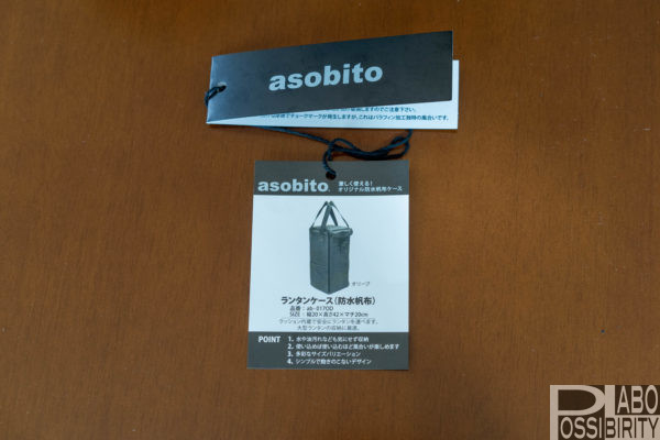 アソビト(asobito)ランタンケースは道具を守る優秀収納アイテム