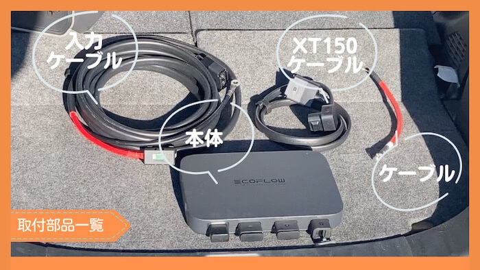 実機レビュー】エコフロー オルタネーターチャージャー｜取り付け