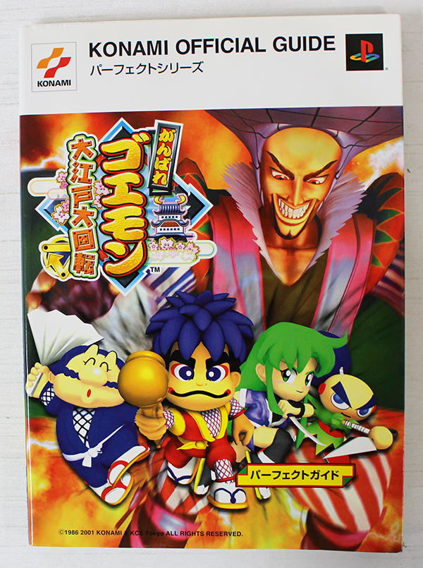 書籍・取扱説明書｜レトロゲーム買取センター 沙羅曼蛇羅【公式HP】