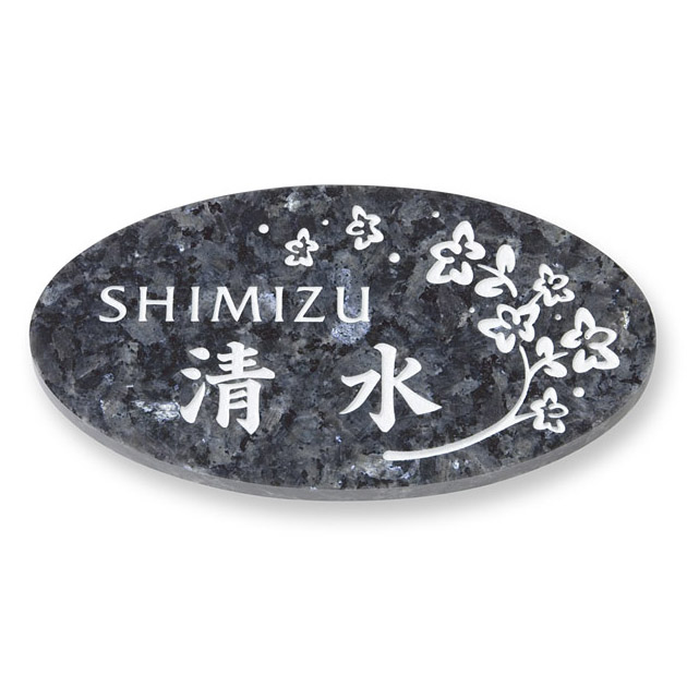 ミカゲ石 LDLD-94 天然石表札 - 表札のオーダー作成が最大20％OFFの表札館