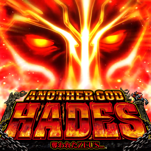 アナザーゴッドハーデス-奪われたZEUSver.- - Apps on Google Play