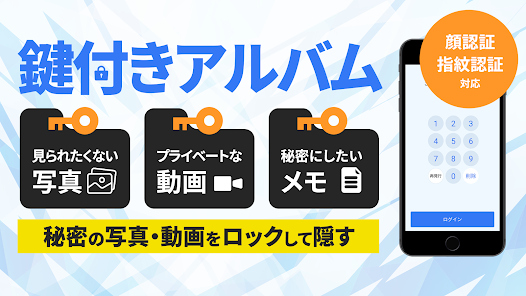 鍵付きアルバムで写真保存＆動画ダウンロード：SRC - Google Play のアプリ