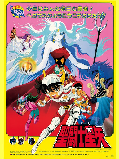 聖闘士星矢 邪神エリス - Movies on Google Play