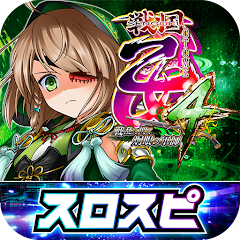 スロスピ]L戦国乙女4 戦乱に閃く炯眼の軍師 - Apps on Google Play