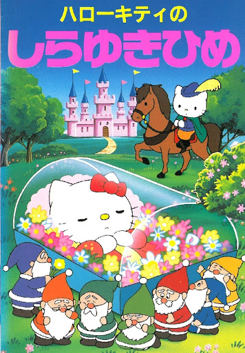 ハローキティのしらゆきひめ - Movies on Google Play
