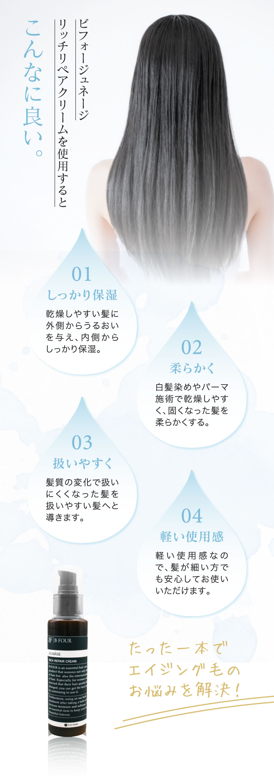 ジュネージリッチリペアクリーム｜B-FOUR