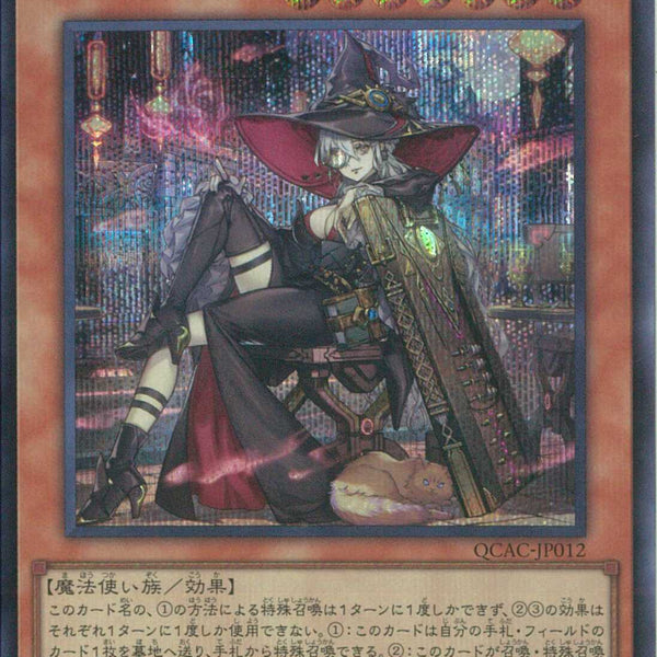 PSA10】黒魔女ディアベルスター 25th 絵違い QCAC-JP012 PSA10 黒魔女