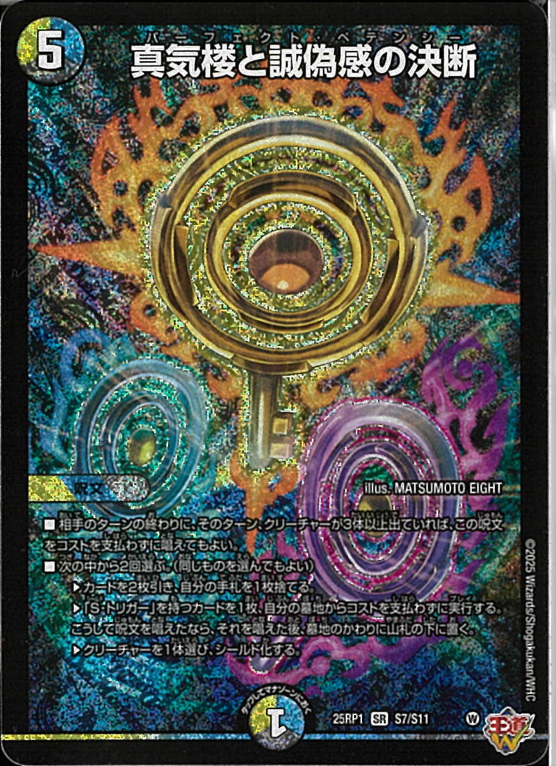 デュエル・マスターズ