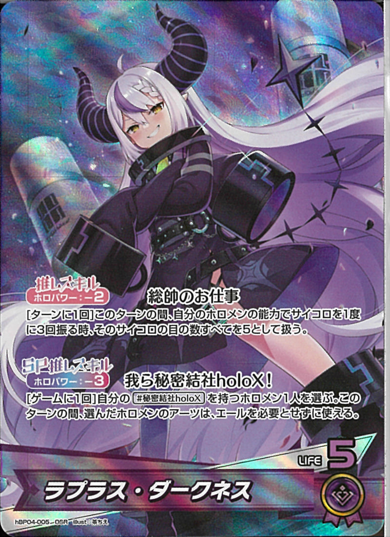 OSR)ラプラス・ダークネス(hBP04-005)