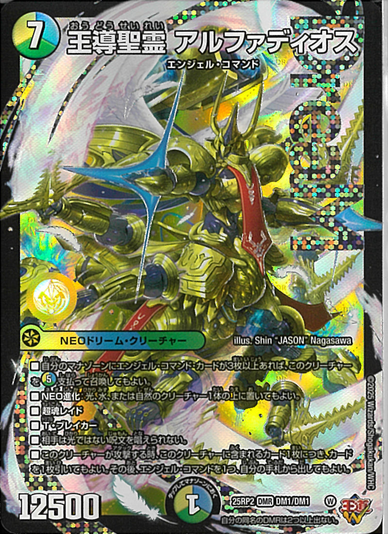 王導聖霊 アルファディオス シークレット シク 王導聖霊 アルファ