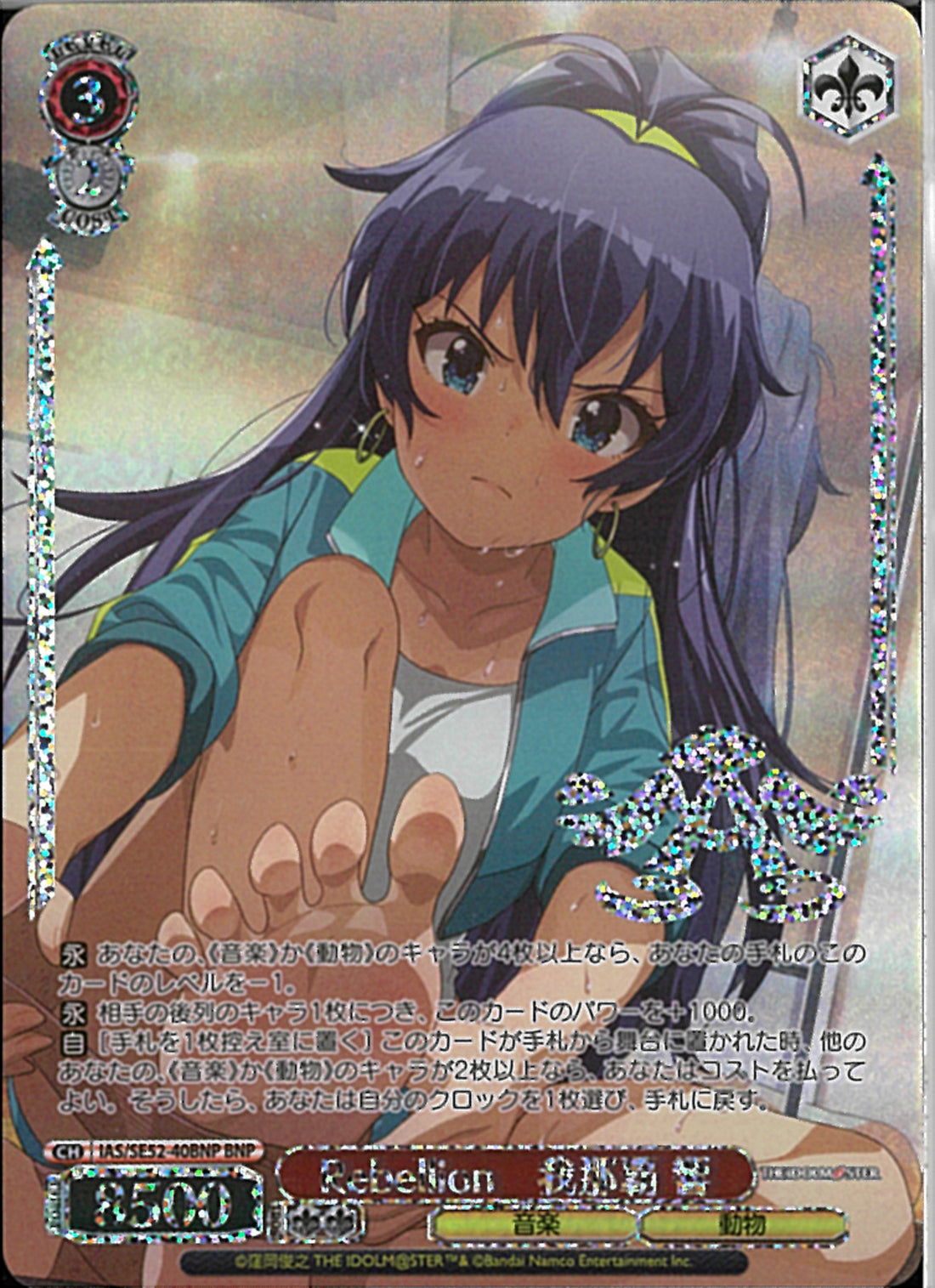 Rebellion 我那覇 響(SE52-40)BNP