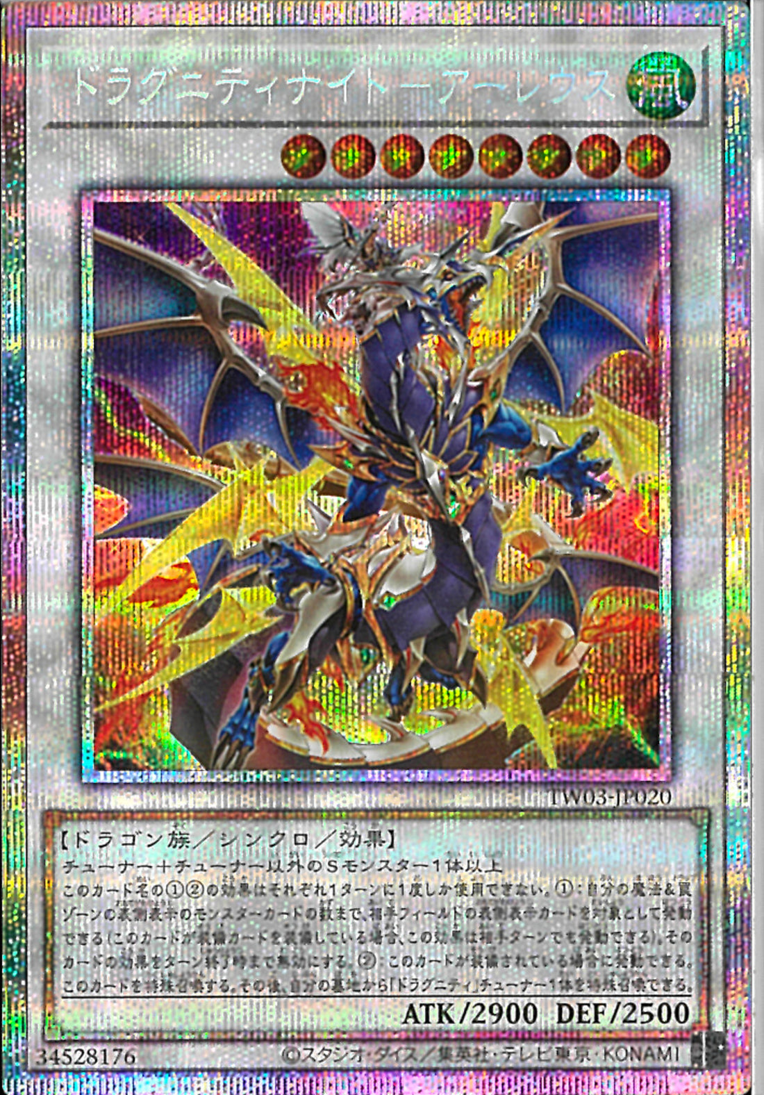 ドラグニティナイトーアラドヴァル/プリズマティックシークレットレア