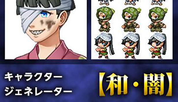 RPGツクールMV公式素材集 No.2-2 キャラクタージェネレーター【和・闇