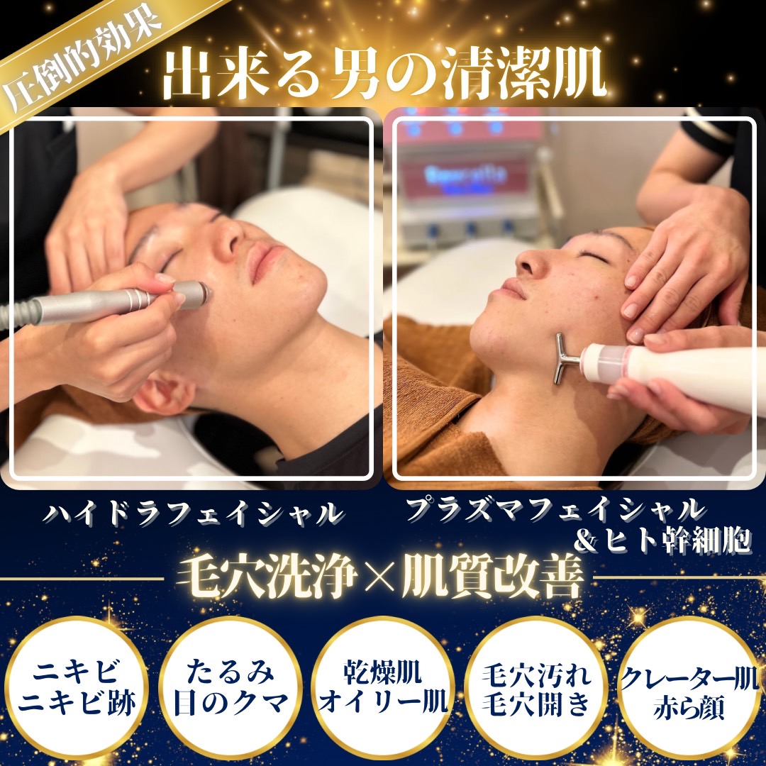 フェイシャル｜メンズエステ水戸・マリアローズ（痩身・フェイシャル