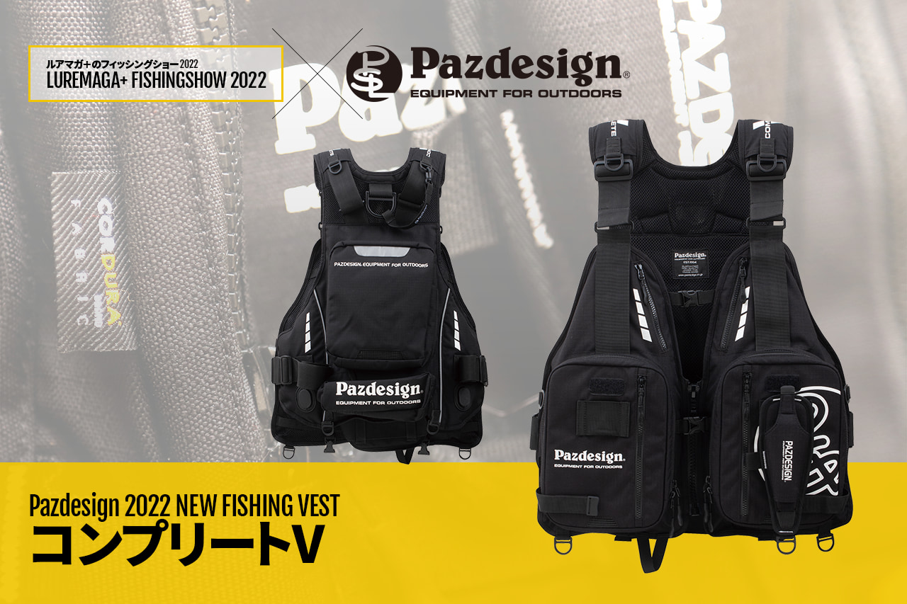釣りを快適に、そして安全に楽しむための機能満載！ パズデザイン