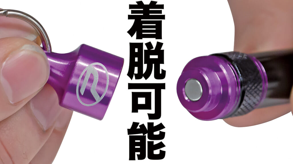 安全に外せて簡単&便利！アルマイト仕上げで耐久性も抜群