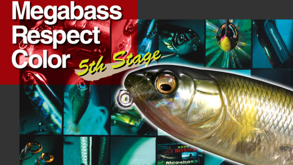 豆知識》メガバスのアユカラーは100パターン以上ある。│ルアマガプラス