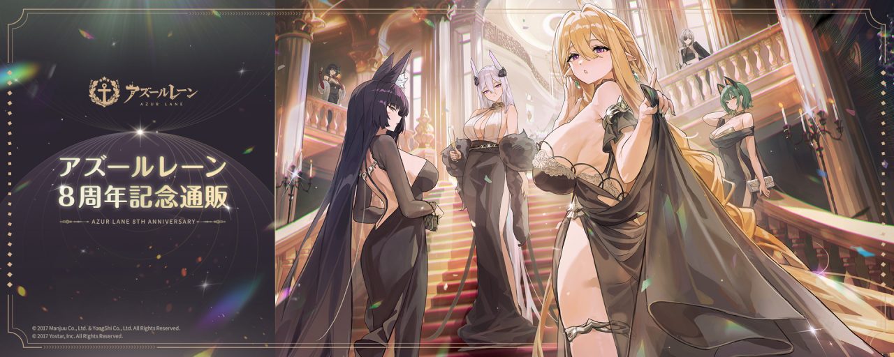 Yostar Official Shop便り】今年も「Yostar節」全開…！『アズール