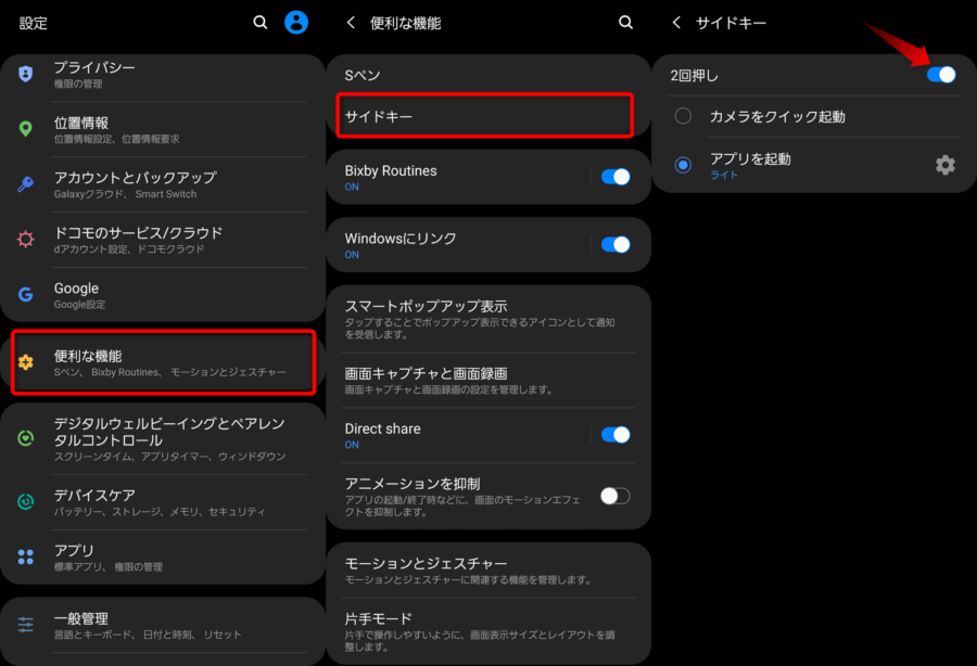 Galaxy Note20 Ultra 5Gを購入したらチェックするべき21の設定