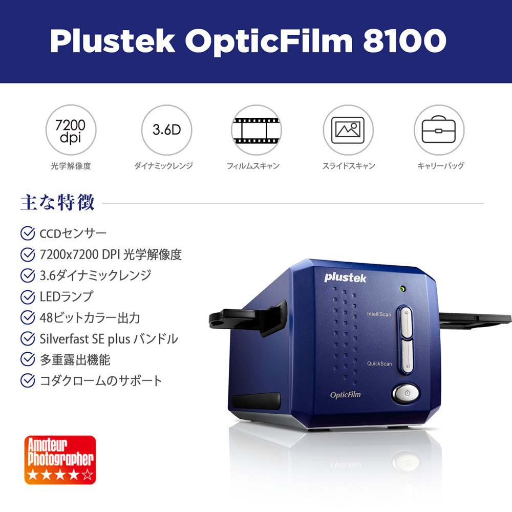 Plustek Scanner OpticFilm 8100| Plustek Japan