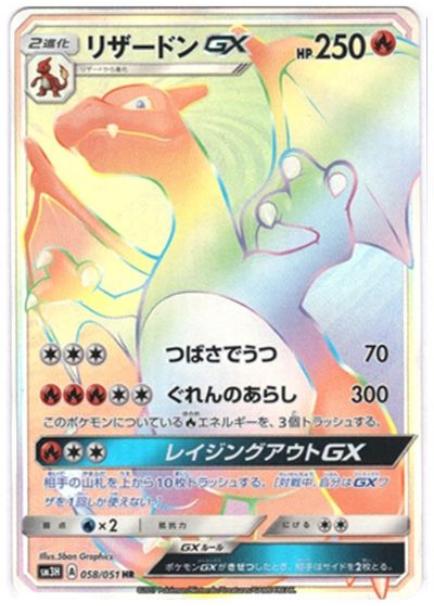 リザードンGX [SM8b][209/150][SSR]の通販 | 最安値＆即日発送なら