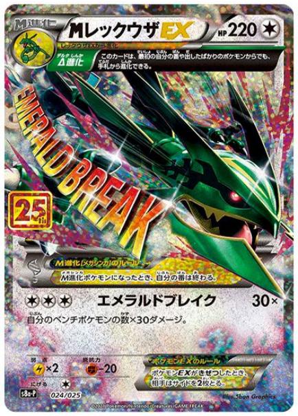 レックウザEX [XY6][085/078][SR]の通販 | 最安値＆即日発送ならカーナベル
