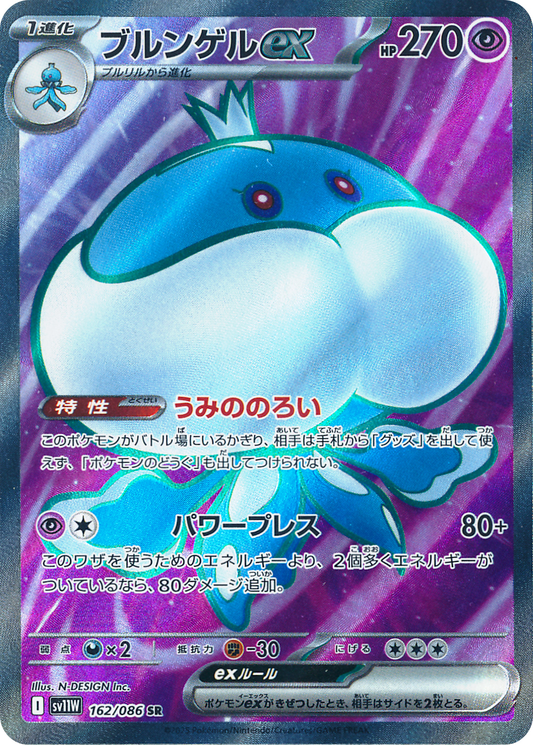 ブルンゲルex [SV11W][162/086][SR]の通販 | 最安値＆即日発送なら