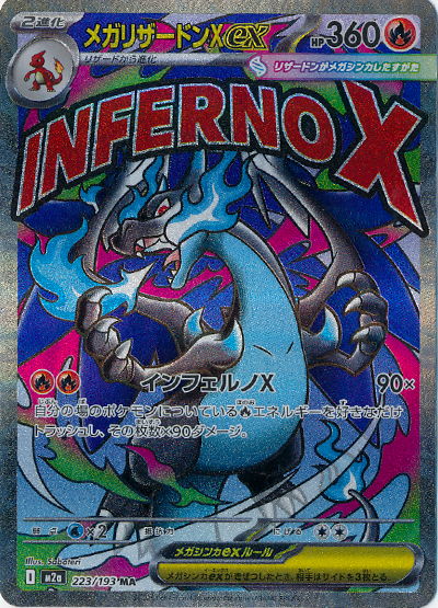 メガリザードンXex [M2][013/080][RR]の通販 | 最安値＆即日発送なら