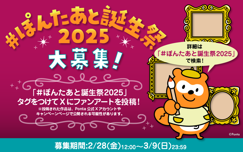 Ponta15周年 特設サイト｜共通ポイント Ponta [ポンタ]