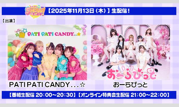 まだまだ、SHOWの真っ最中！】vol14 チェキ販売（郵送）パチキャン、お