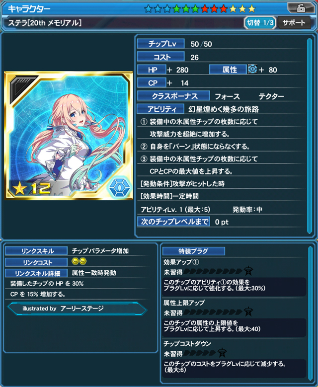 esスクラッチ「8周年バースデー・カーニバル」｜『ファンタシースター