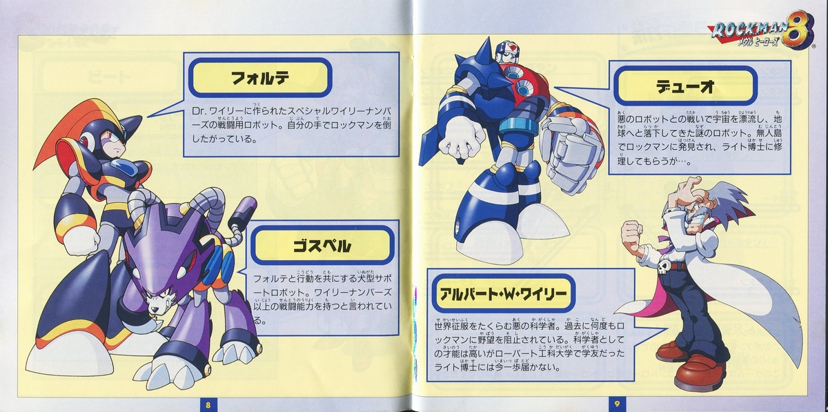 ロックマン8 説明書 - PSのトリセツ