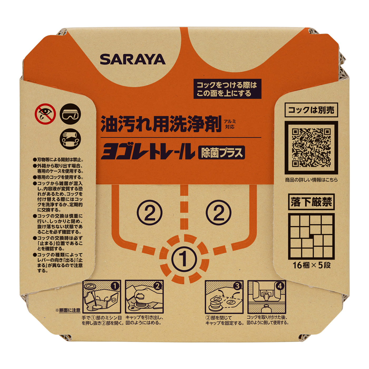 ヨゴレトレール除菌プラス 10kg B.I.B. | ヨゴレトレール除菌プラス