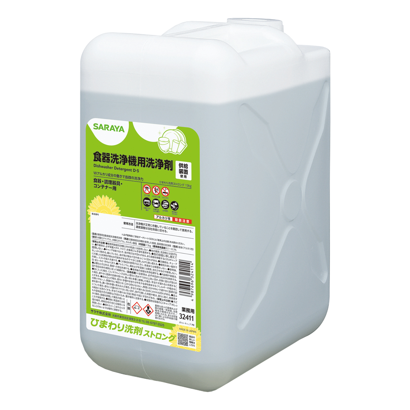 ひまわり洗剤ストロング 13kg | ひまわり洗剤 ストロング | 製品情報