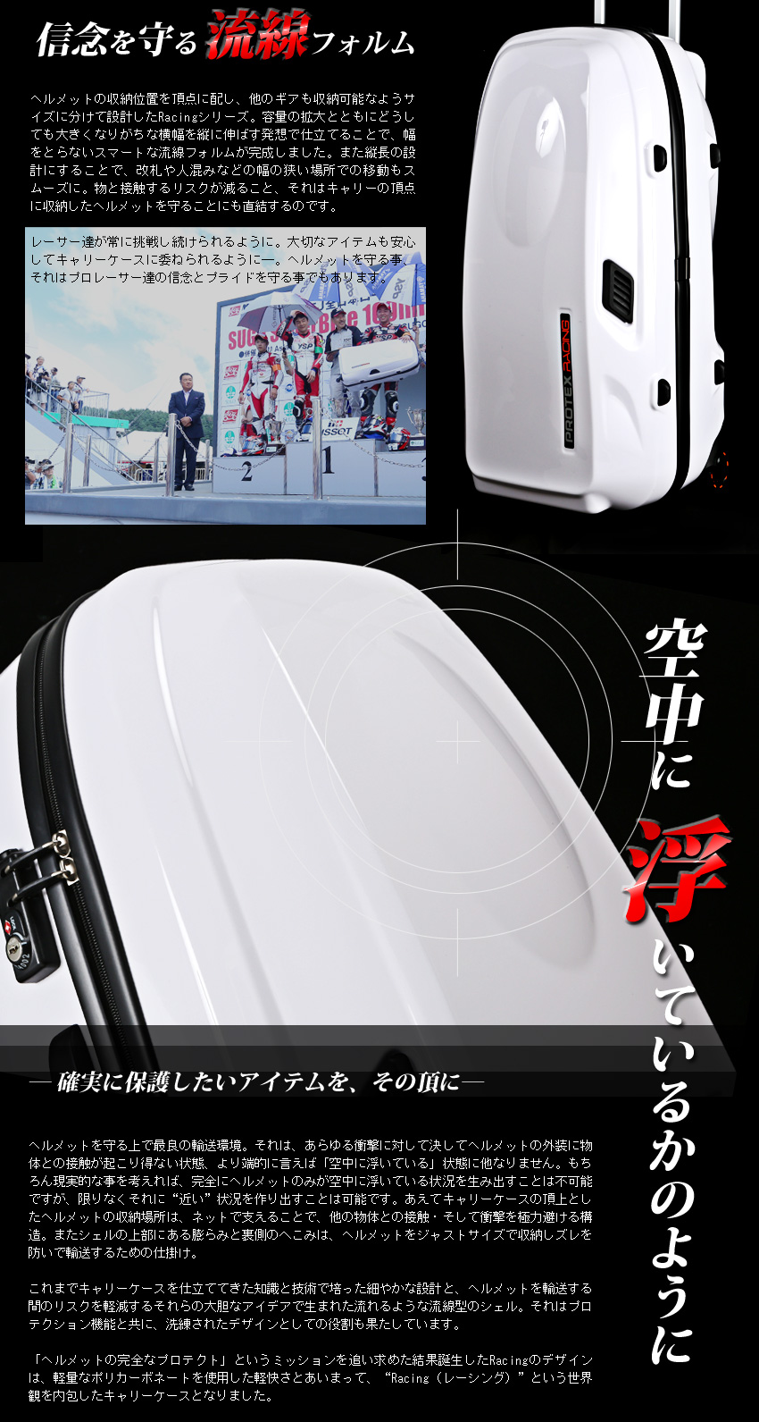 HANS対応仕様＞＜受託手荷物対応＞容量79Lプロレーサー仕様キャリー