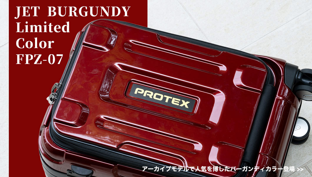 PROTEX（プロテックス）公式サイト | 興業120年の堅牢スーツケース専門