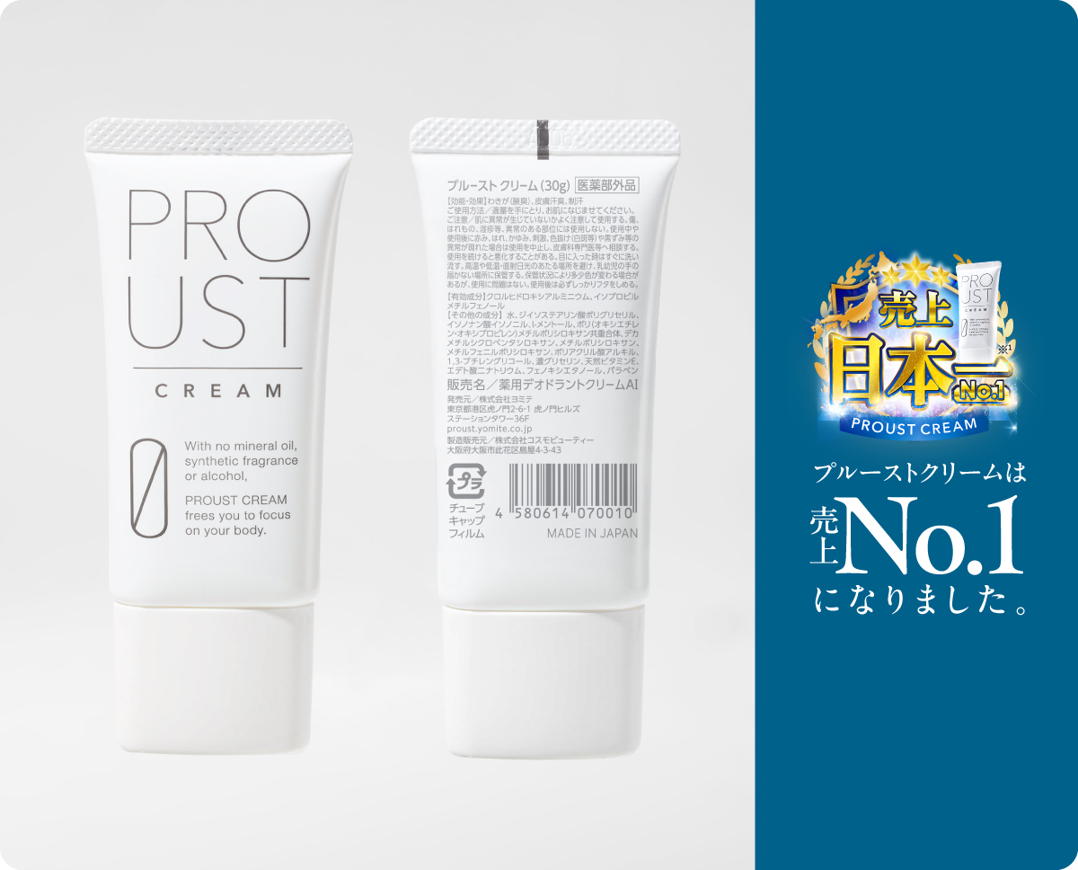 プルーストクリーム