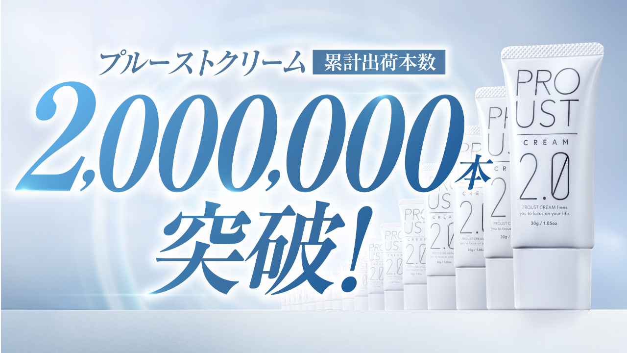 プルーストクリーム