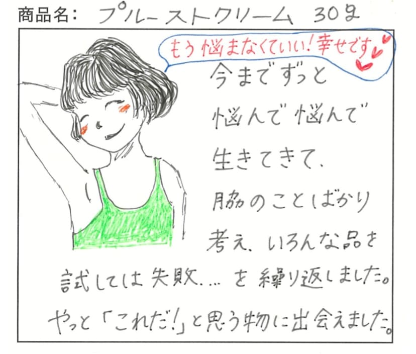 プルーストクリーム