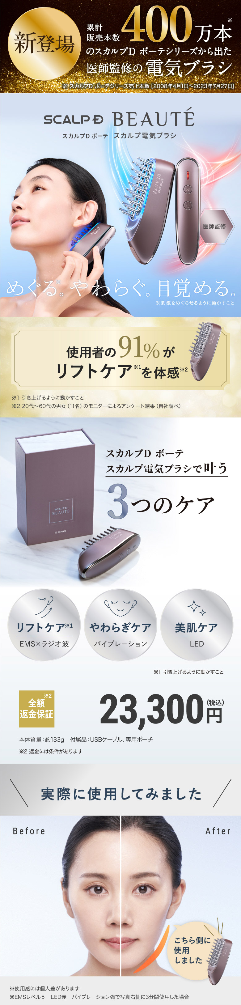 スカルプD ボーテ スカルプ電気ブラシ - 商品詳細 | kk0621